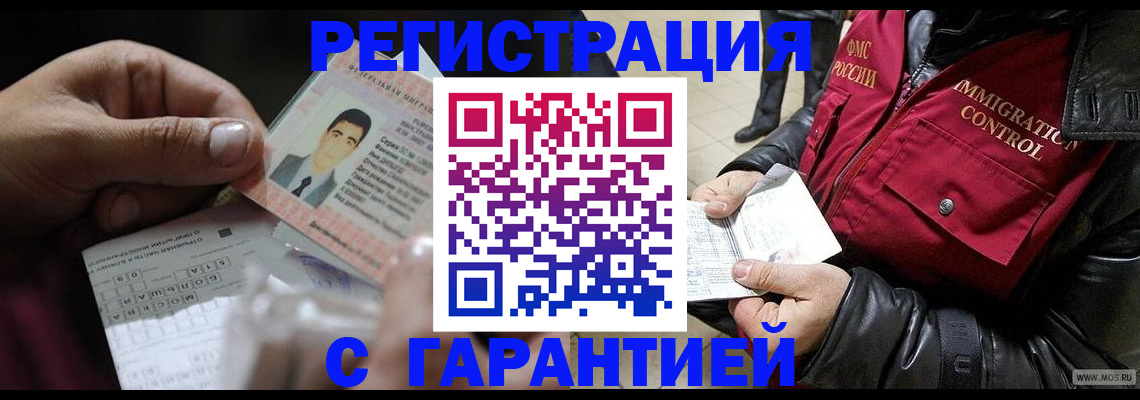 прописка для кредита в Челябинске