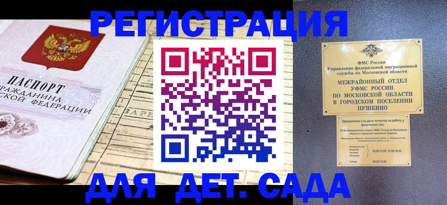 купить прописку в Челябинске