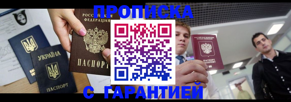 прописка от собственника в Челябинске