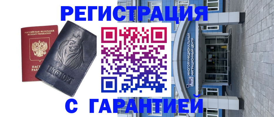 регистрация в Челябинске
