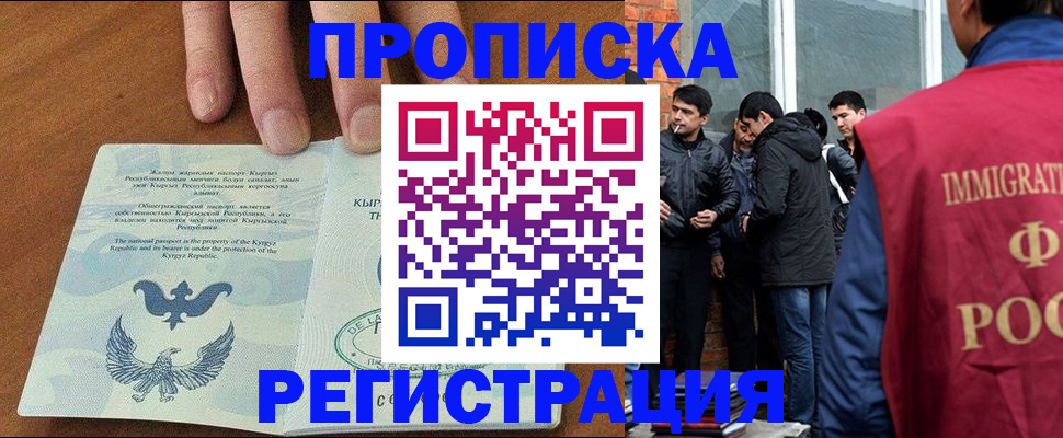 прописка 2025 в Челябинске